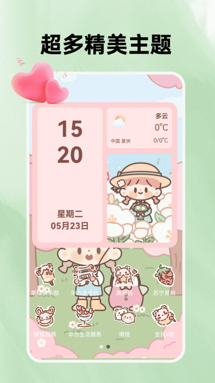 快捷换图标软件