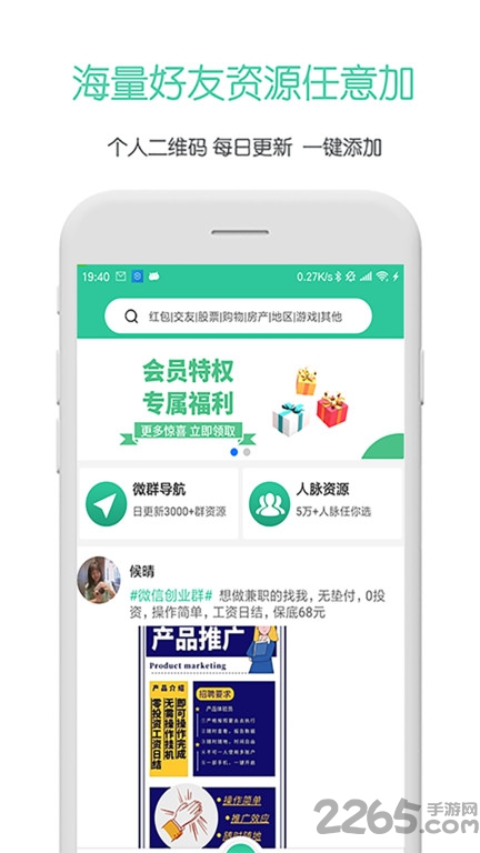 微信群资源平台 微信群资源app下载