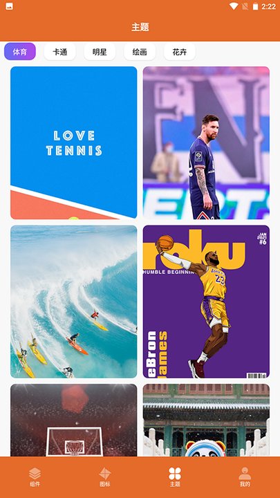 图标更换最新版