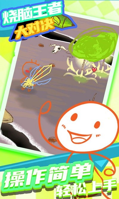 烧脑王者大对决最新版下载