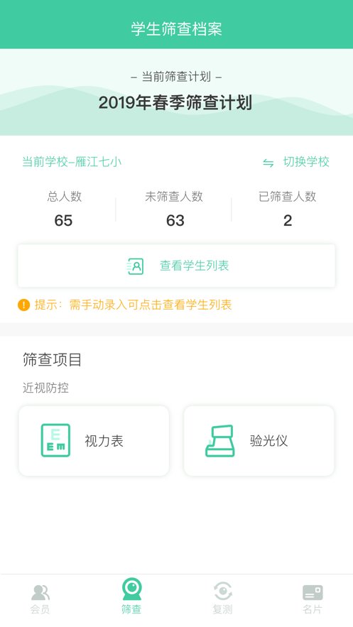 视光之家app 视光之家客户端下载