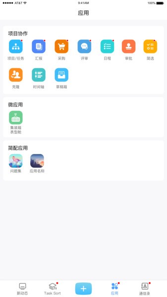 简务app 简务软件下载