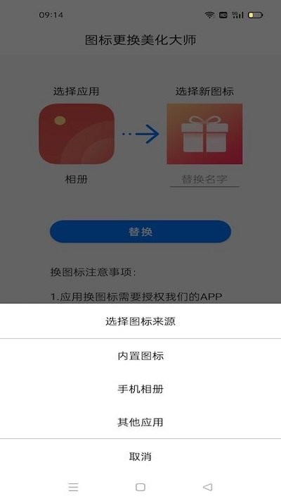 图标免费更换手机app