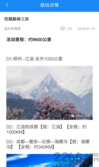 远方自驾游app 远方自驾游