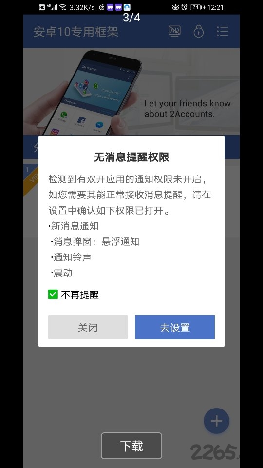 安卓10专用框架app