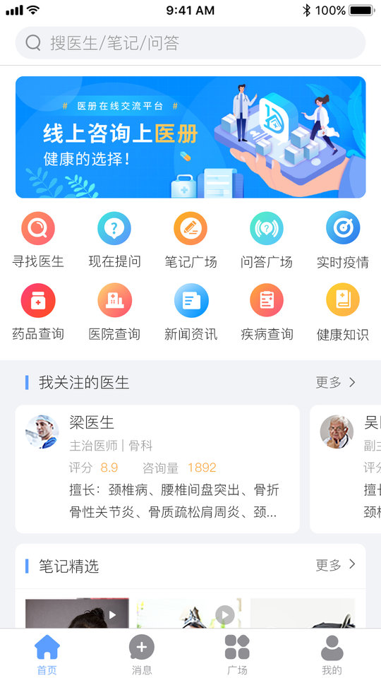 医册手机版 医册app下载