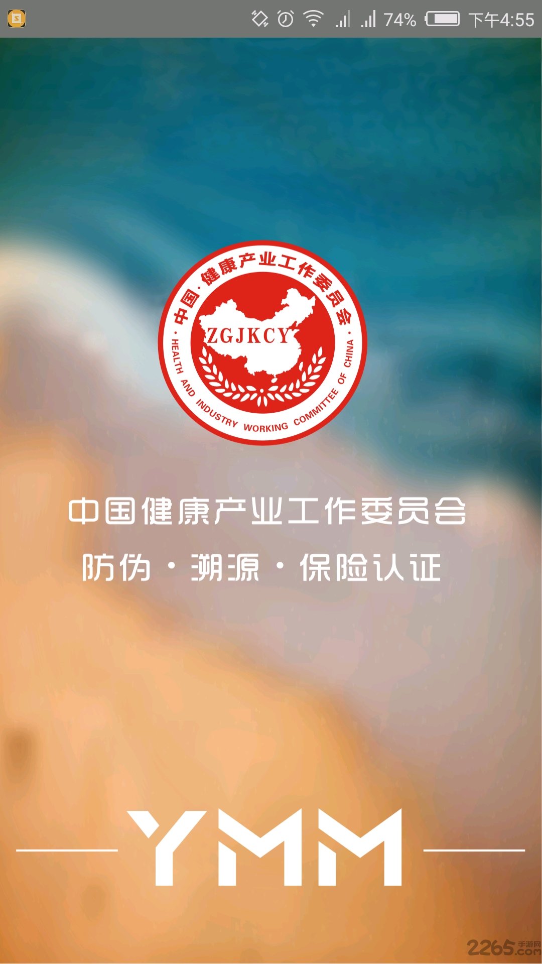 云码防伪官方版