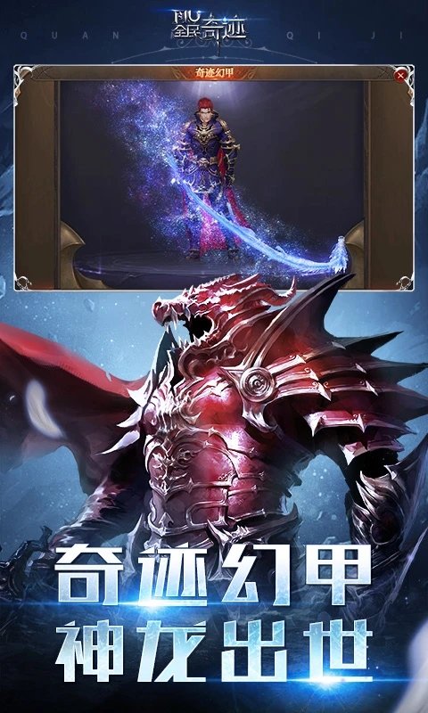 全民奇迹变态版2017