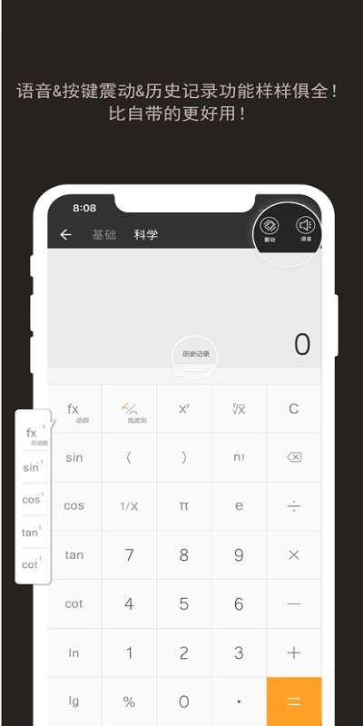 生活全能计算器app 生活全能计算器软件下载