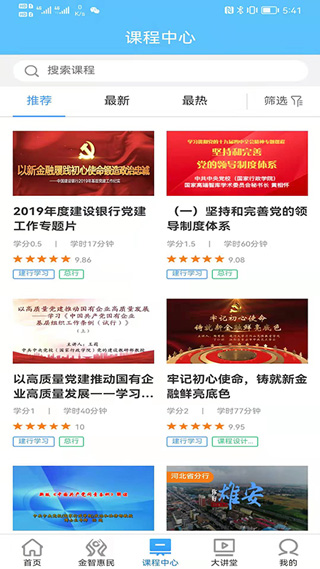 建行学习app教程