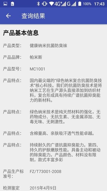 防伪大师手机版