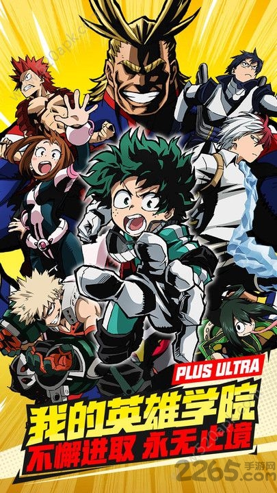 英雄学院之最强英雄游戏