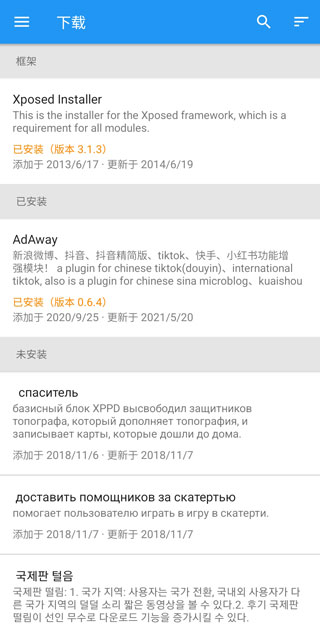 Xposed框架使用教程 Xposed模块使用教程