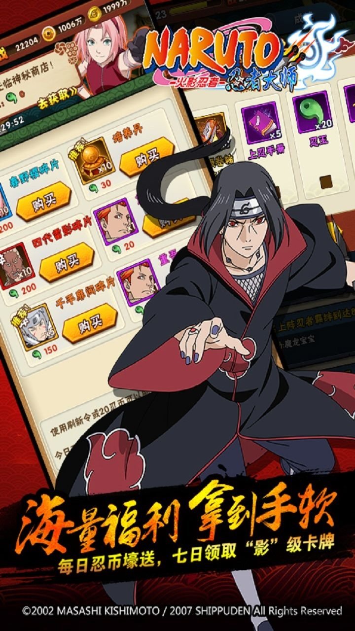 火影忍者忍者大师手游果盘版
