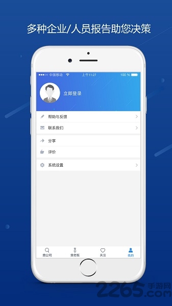 天眼查app飞速版