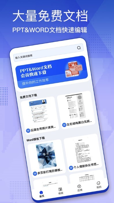 办公模板大全app