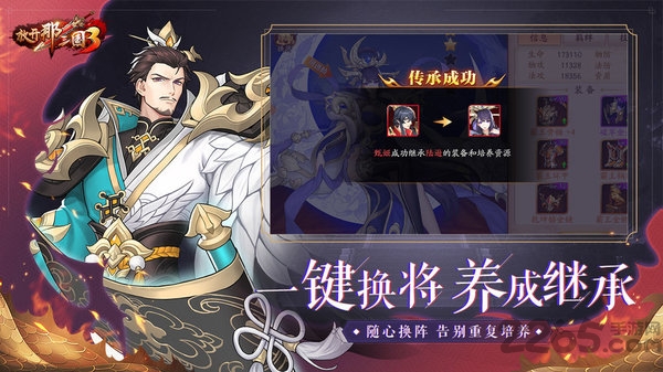 放开那三国3果盘版