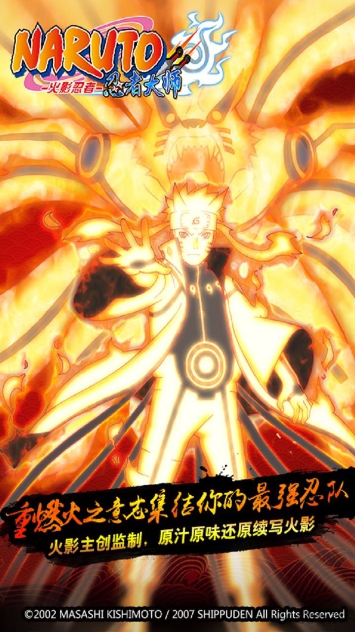 火影忍者忍者大师手游果盘版