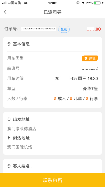 华人接司导端app 华人接司导端下载