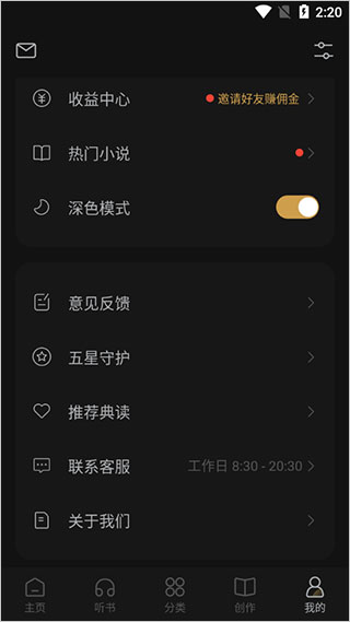 典读如何开启深色模式 典读如何开启深色模式