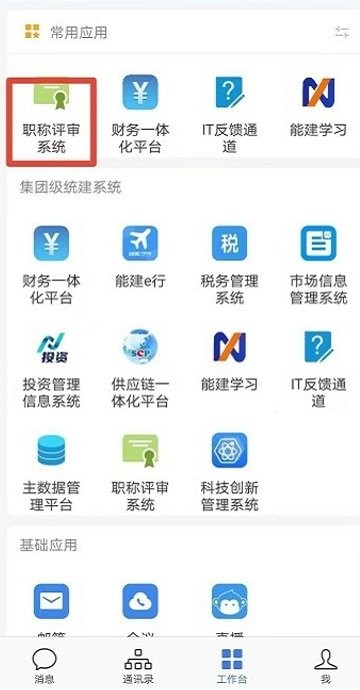 e能建app官方版 e能建手机版下载