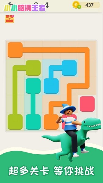 小小脑洞王者最新版