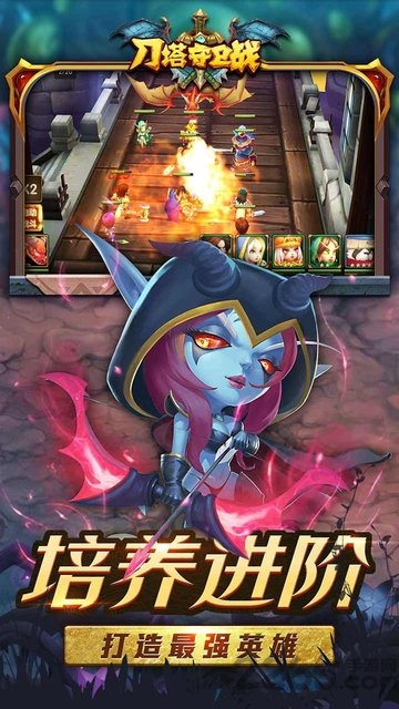 刀塔守卫战果盘版