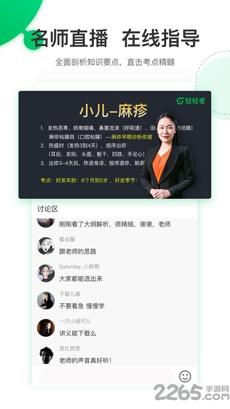 中医执业医师轻题库app下载