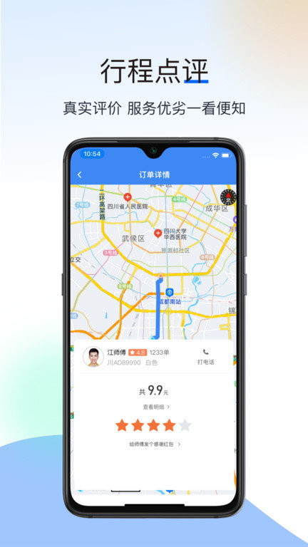 深驾出行官方版