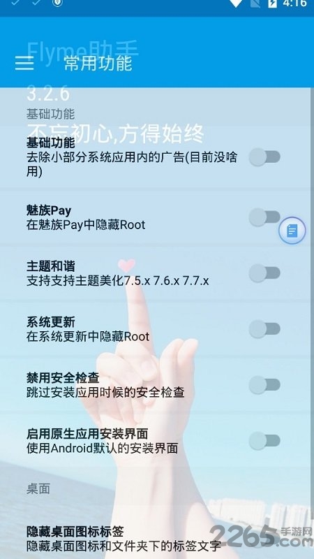 flyme7助手xposed框架最新版 flyme7助手下载