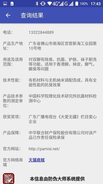 防伪大师手机版