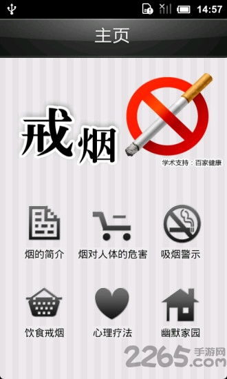 戒烟ing手机版
