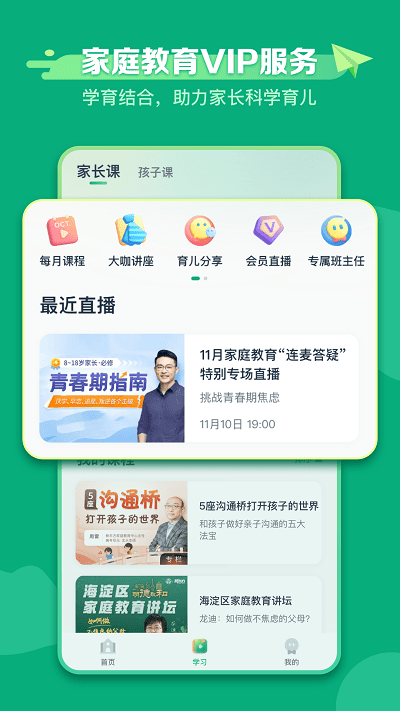新东方学堂app官方版