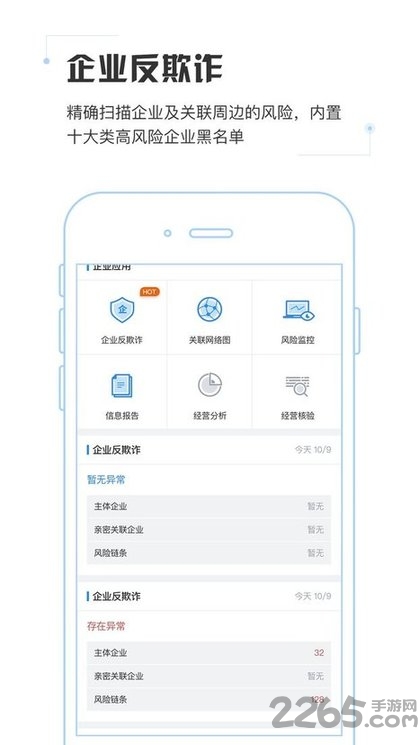 星象风险管理平台