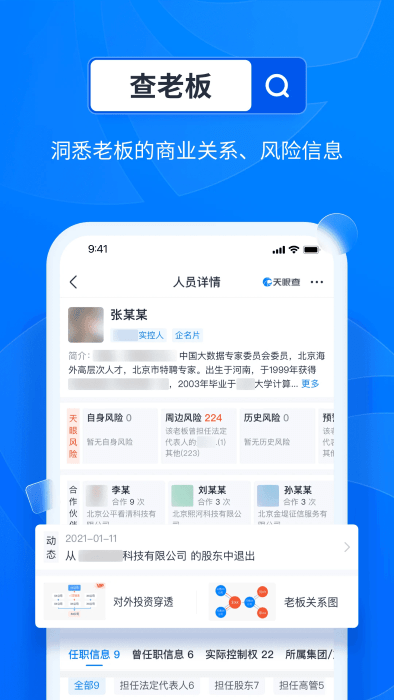 天眼查专业版app 天眼查pro专业版下载
