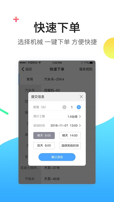 找重工app
