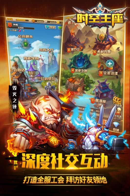 时空王座百度游戏