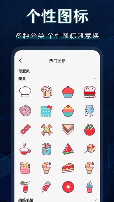换图标隐藏游戏app