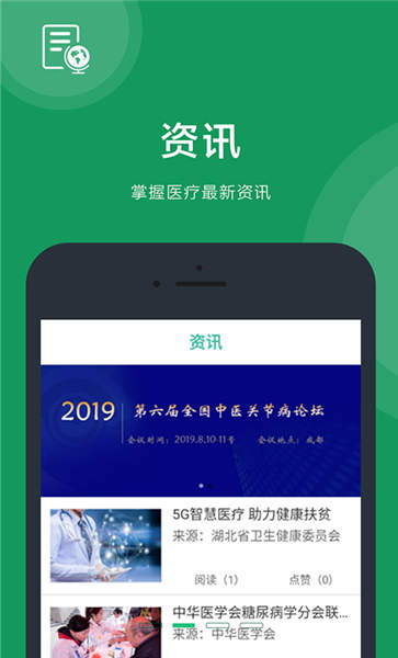 医康界医生版app 医康界医生端