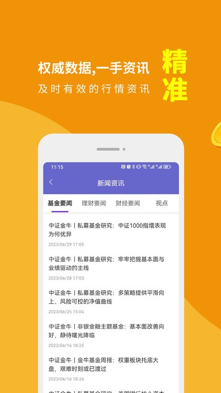 金牛理财app 金牛理财网官网下载