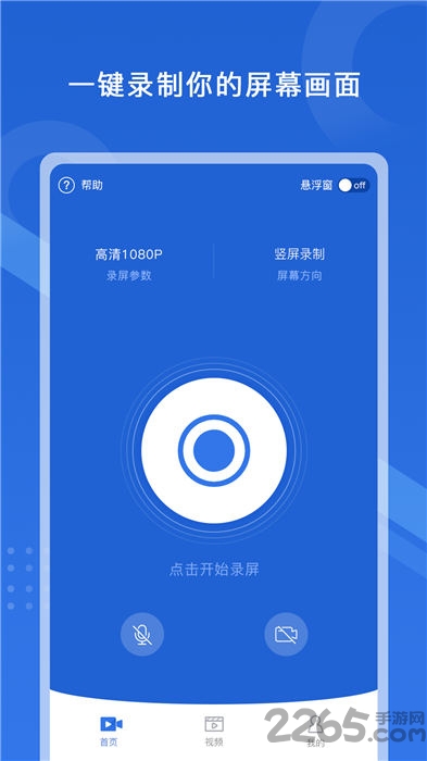 极速录屏最新版