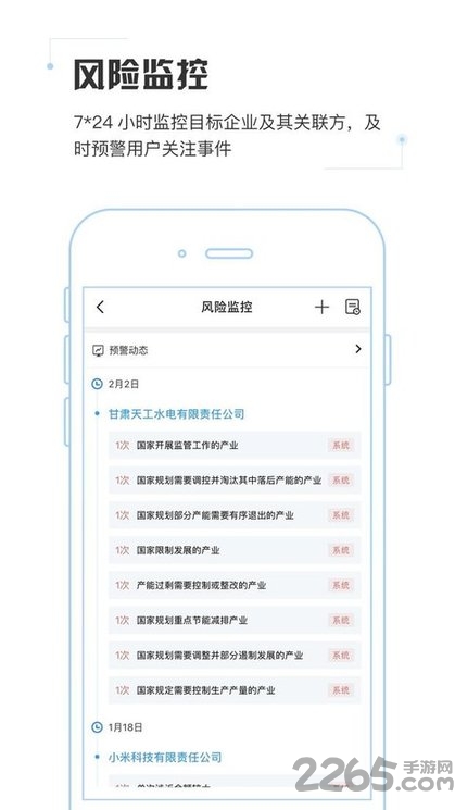 星象风险管理平台