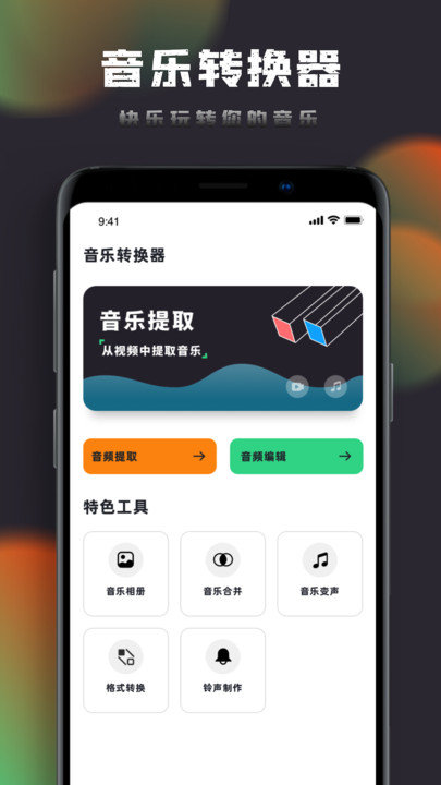 音乐神搜编辑器软件 音乐神搜编辑器app下载