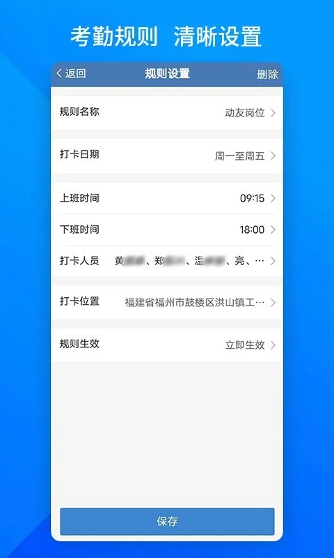 上班班app