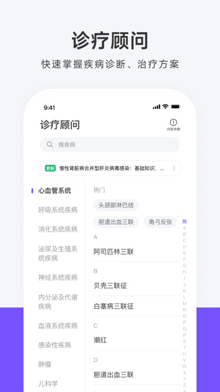用药助手专业版app