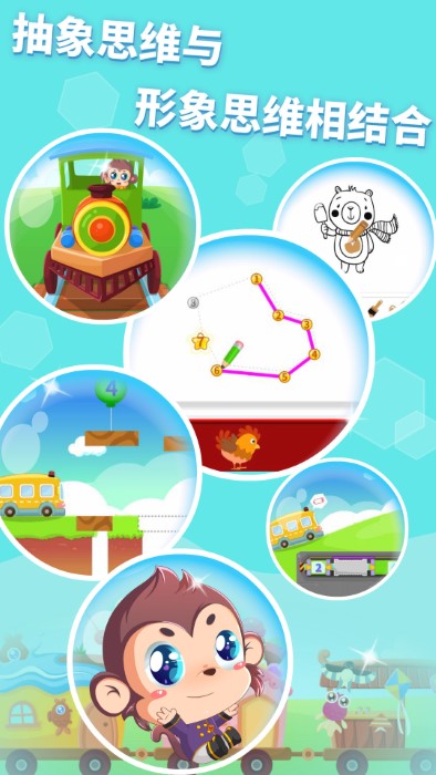 儿童益智思维启蒙app