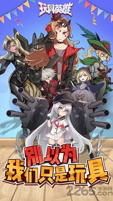 玩具英雄游戏 玩具英雄手机版下载