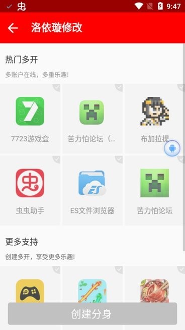 洛依璇安卓10框架免root版(多开app)
