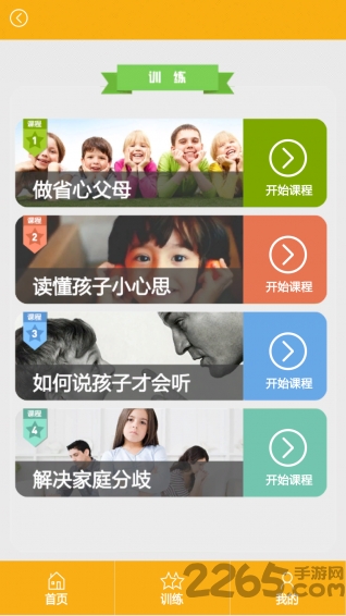 爱哈博家庭教育app