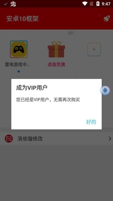 洛依璇安卓10框架免root版(多开app)